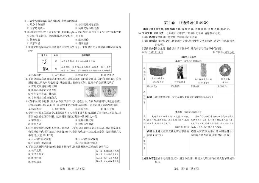 七年级历史 · 试卷第2页