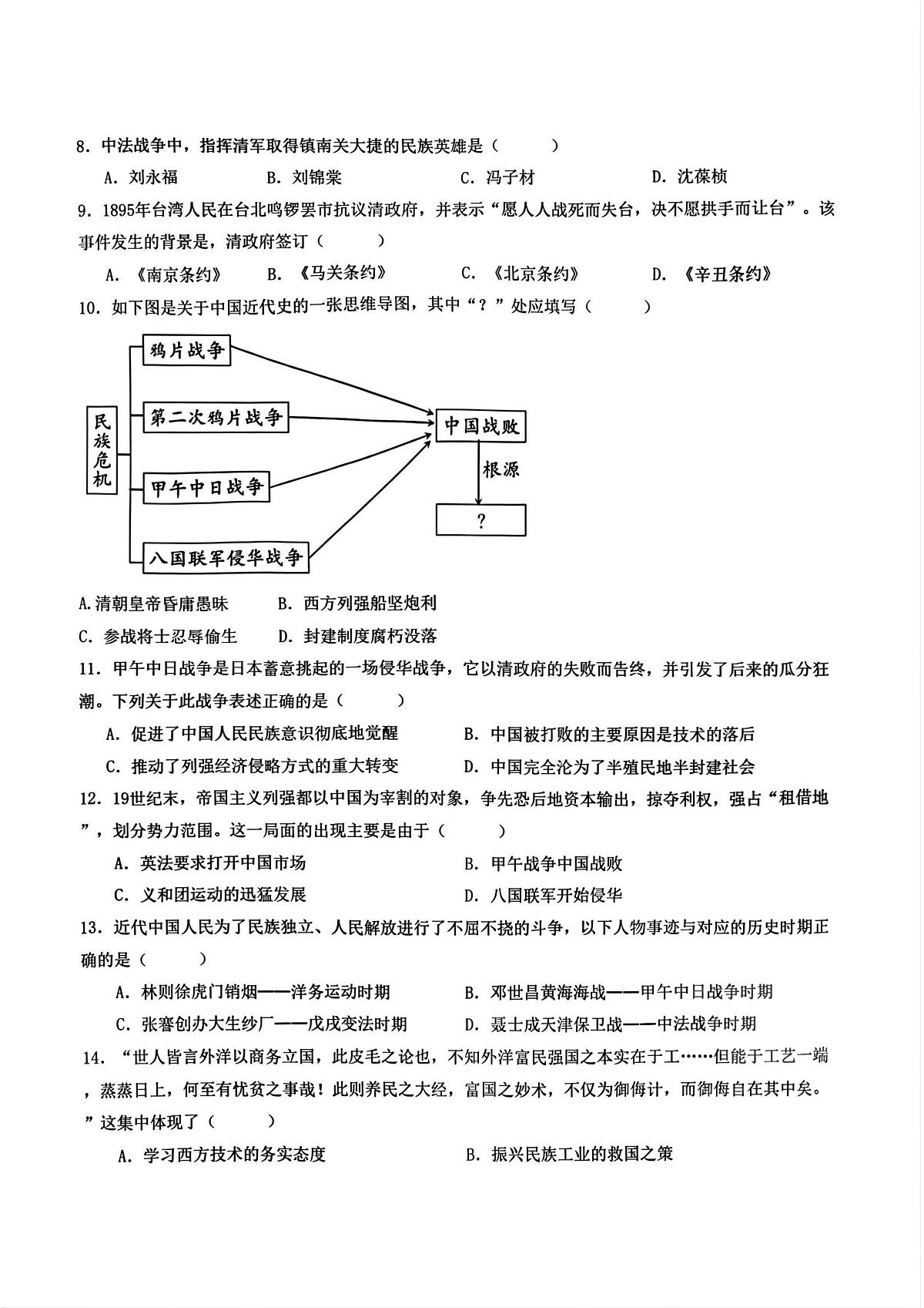 2025年哈尔滨市17中学八年级上学期期中历史试卷和答案第2页