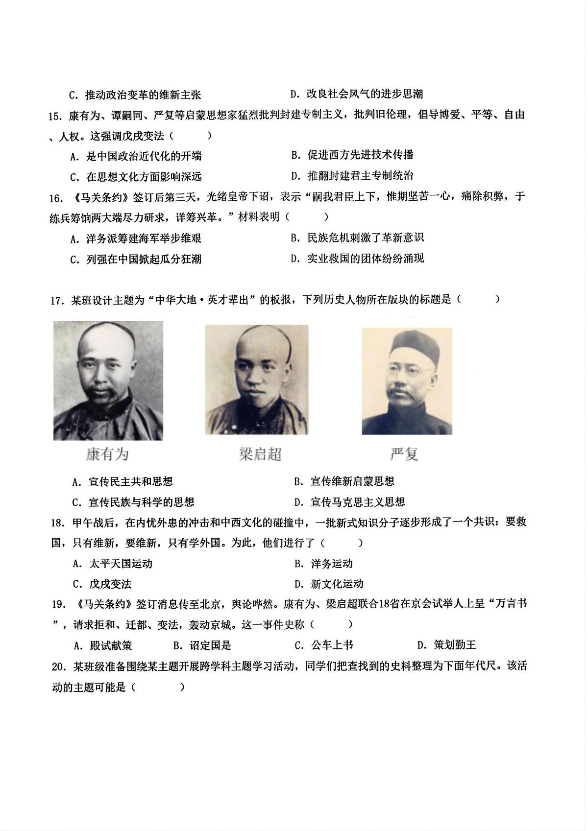 2025年哈尔滨市17中学八年级上学期期中历史试卷和答案第3页