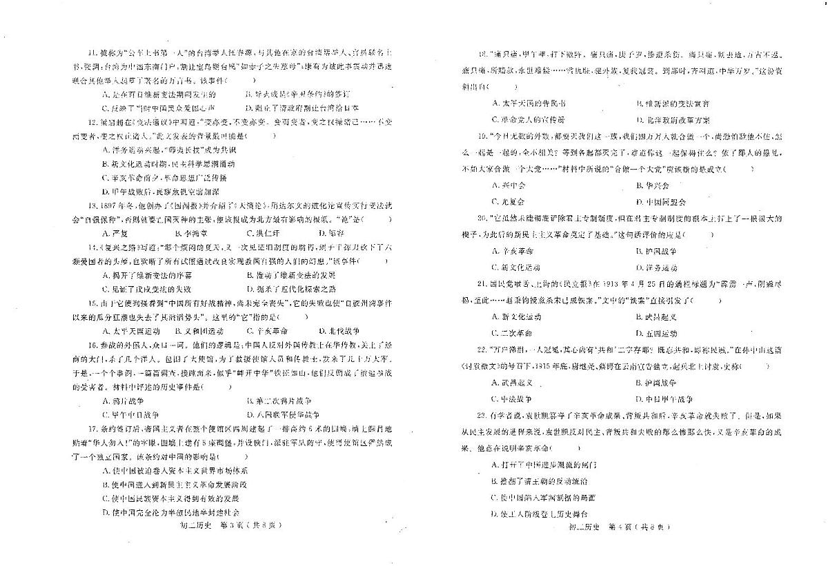 山东省烟台市莱州市（五四学制）2025-2026学年七年级上学期11月期中历史试题第2页