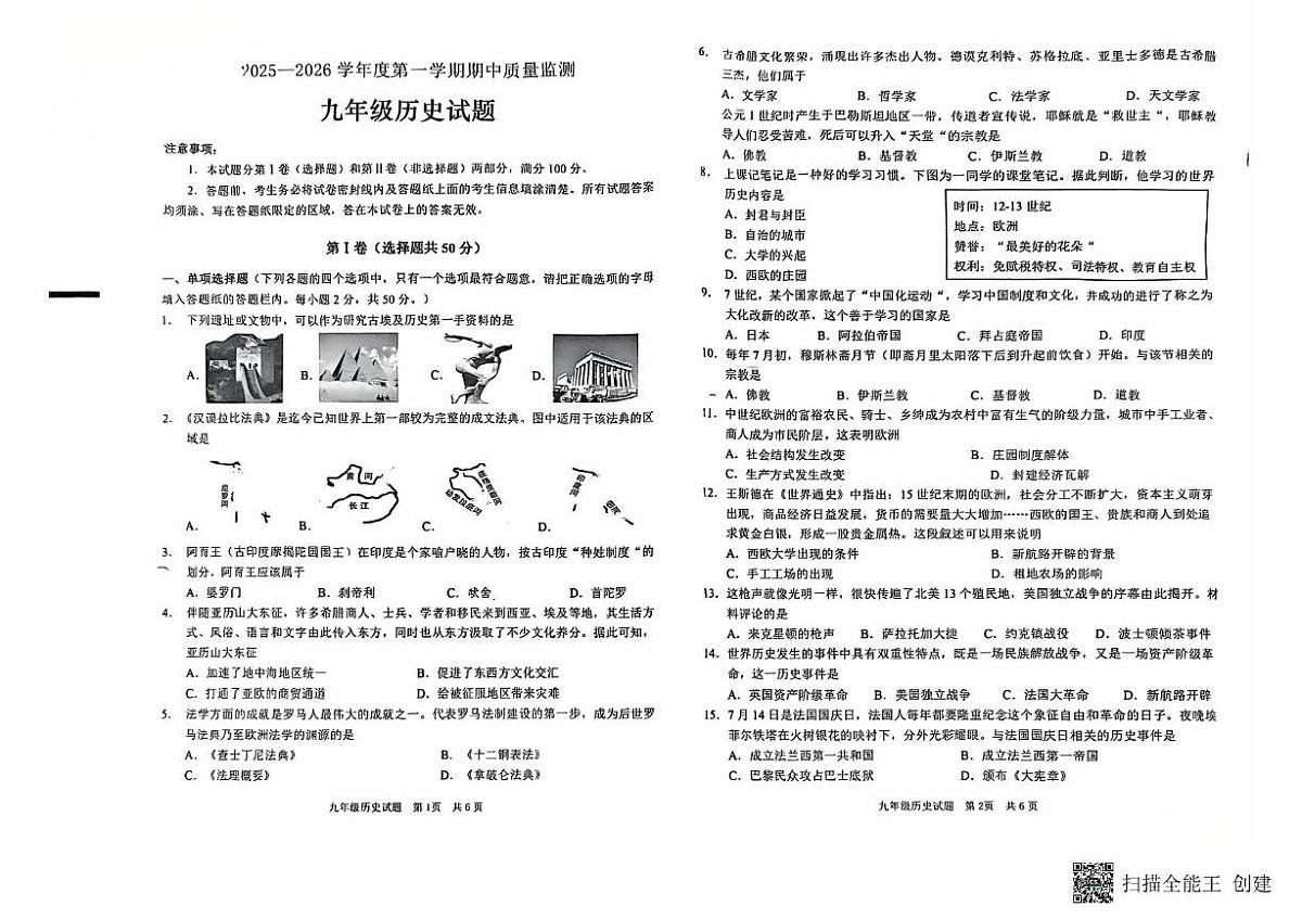 山东省枣庄市第二十八中学2025-2026学年九年级上学期11月期中历史试题第1页