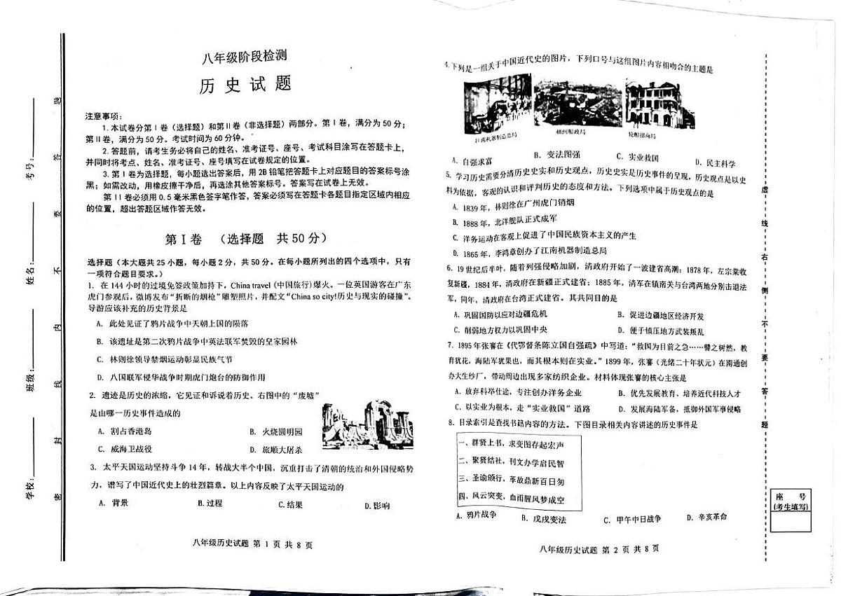 山东省济南市长清区2025-2026学年八年级上学期期中考试历史试题第1页