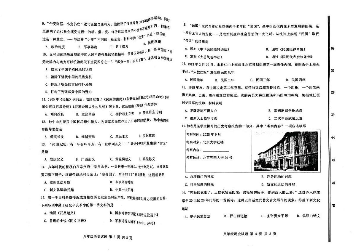 山东省济南市长清区2025-2026学年八年级上学期期中考试历史试题第2页
