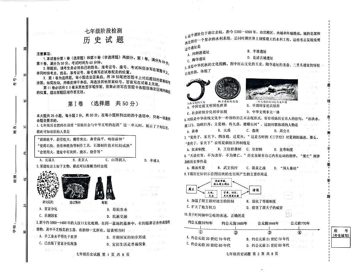 山东省济南市长清区2025-2026学年七年级上学期期中考试历史试题第1页
