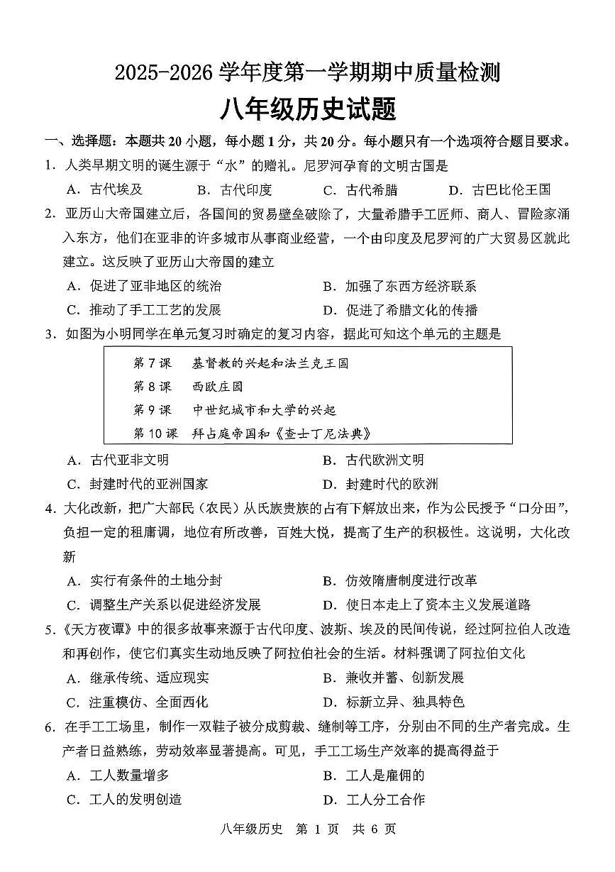 山东省济宁市任城区2025-2026学年统编版八年级历史上学期期中考试题第1页