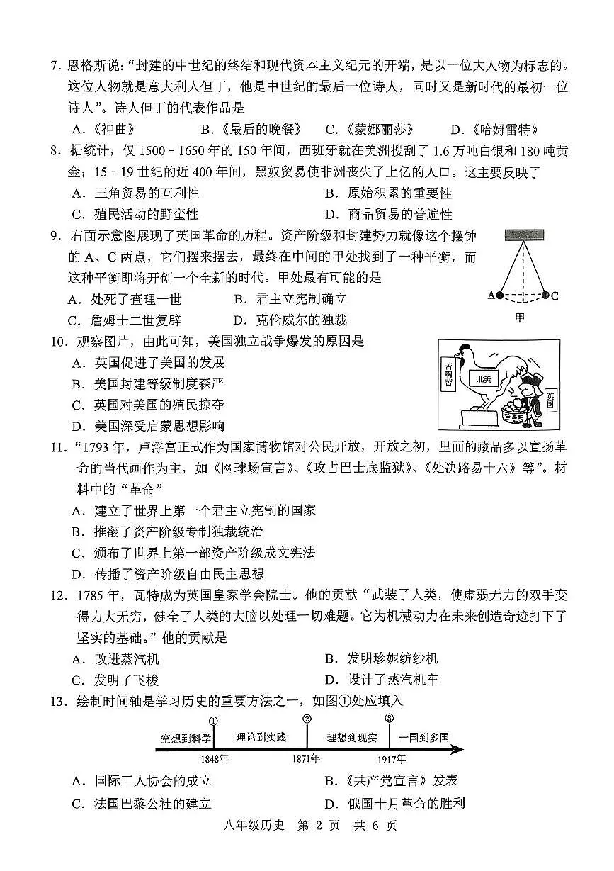 山东省济宁市任城区2025-2026学年统编版八年级历史上学期期中考试题第2页