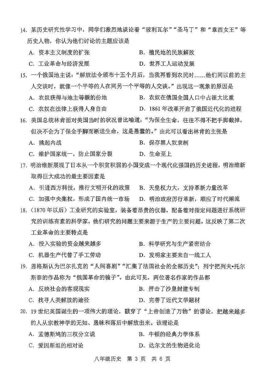 山东省济宁市任城区2025-2026学年统编版八年级历史上学期期中考试题第3页