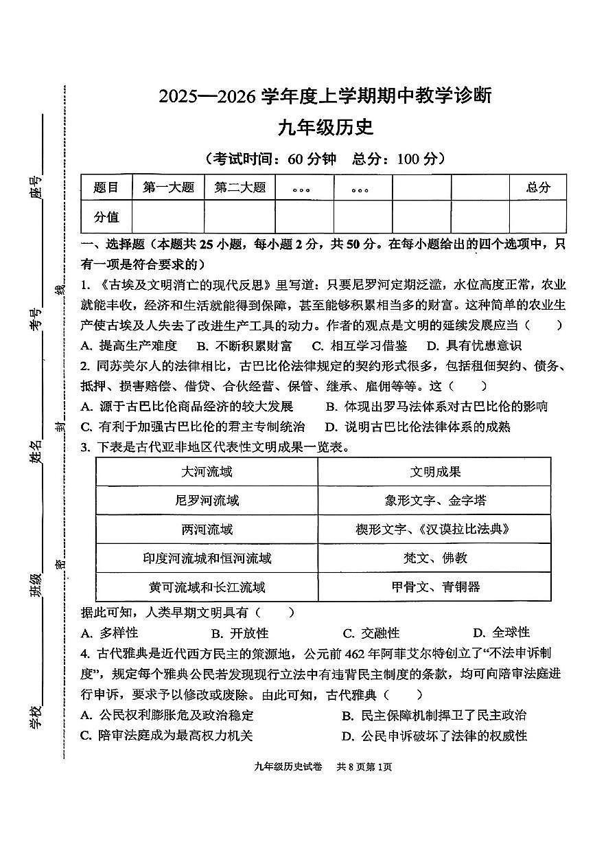 山东省临沂市蒙阴县2025-2026学年九年级上学期11月期中历史试题第1页