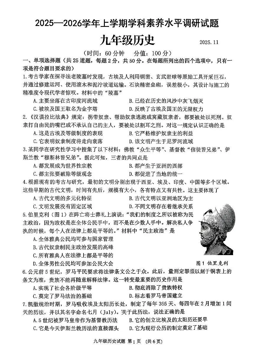山东省临沂市罗庄区2025-2026学年九年级上学期11月期中历史试题第1页