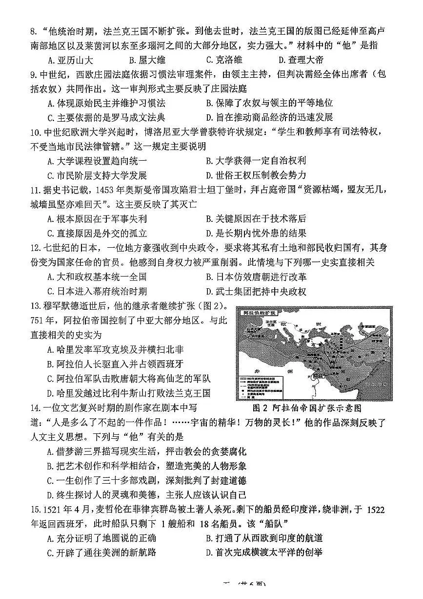 山东省临沂市罗庄区2025-2026学年九年级上学期11月期中历史试题第2页