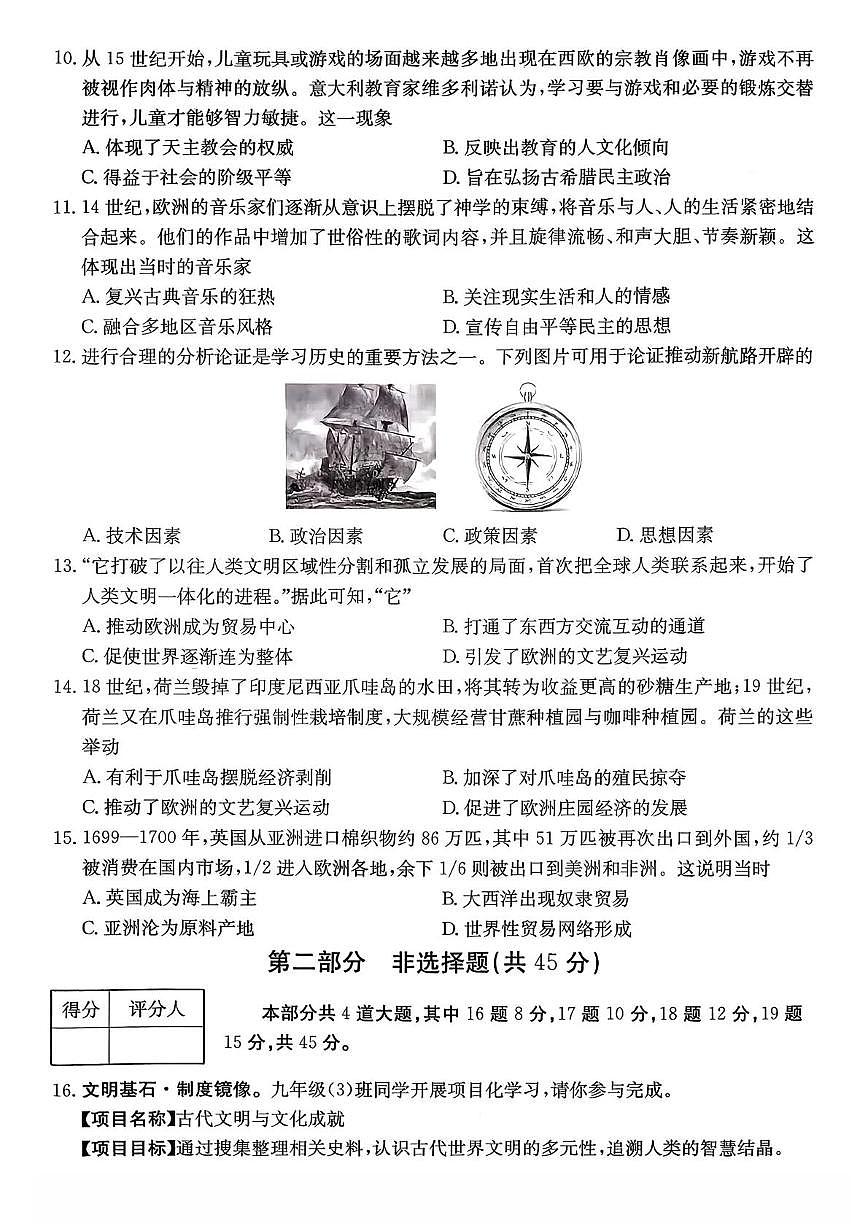 山西省吕梁市中阳县部分学校2025-2026学年九年级上学期期中测试历史试卷第3页