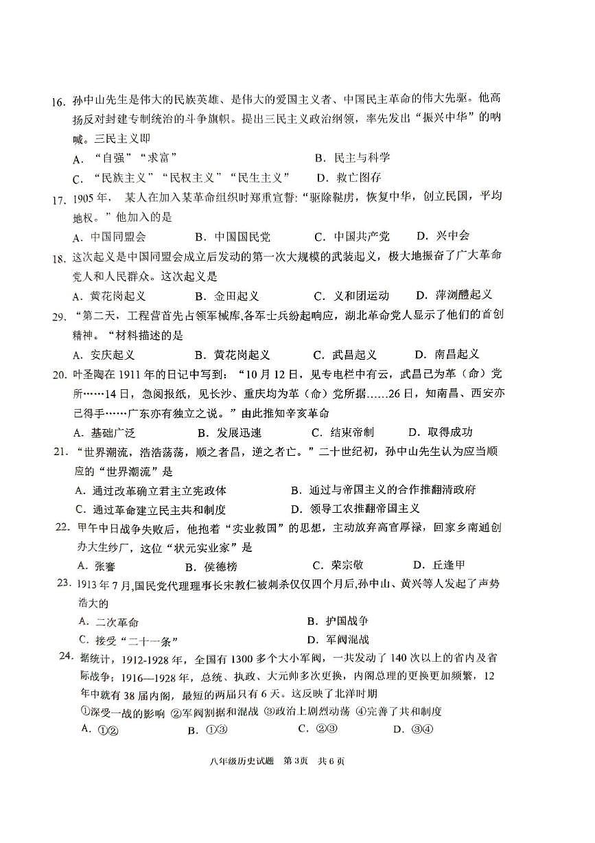 山东省枣庄市峄城区2025—2026学年八年级上学期期中历史试题第3页