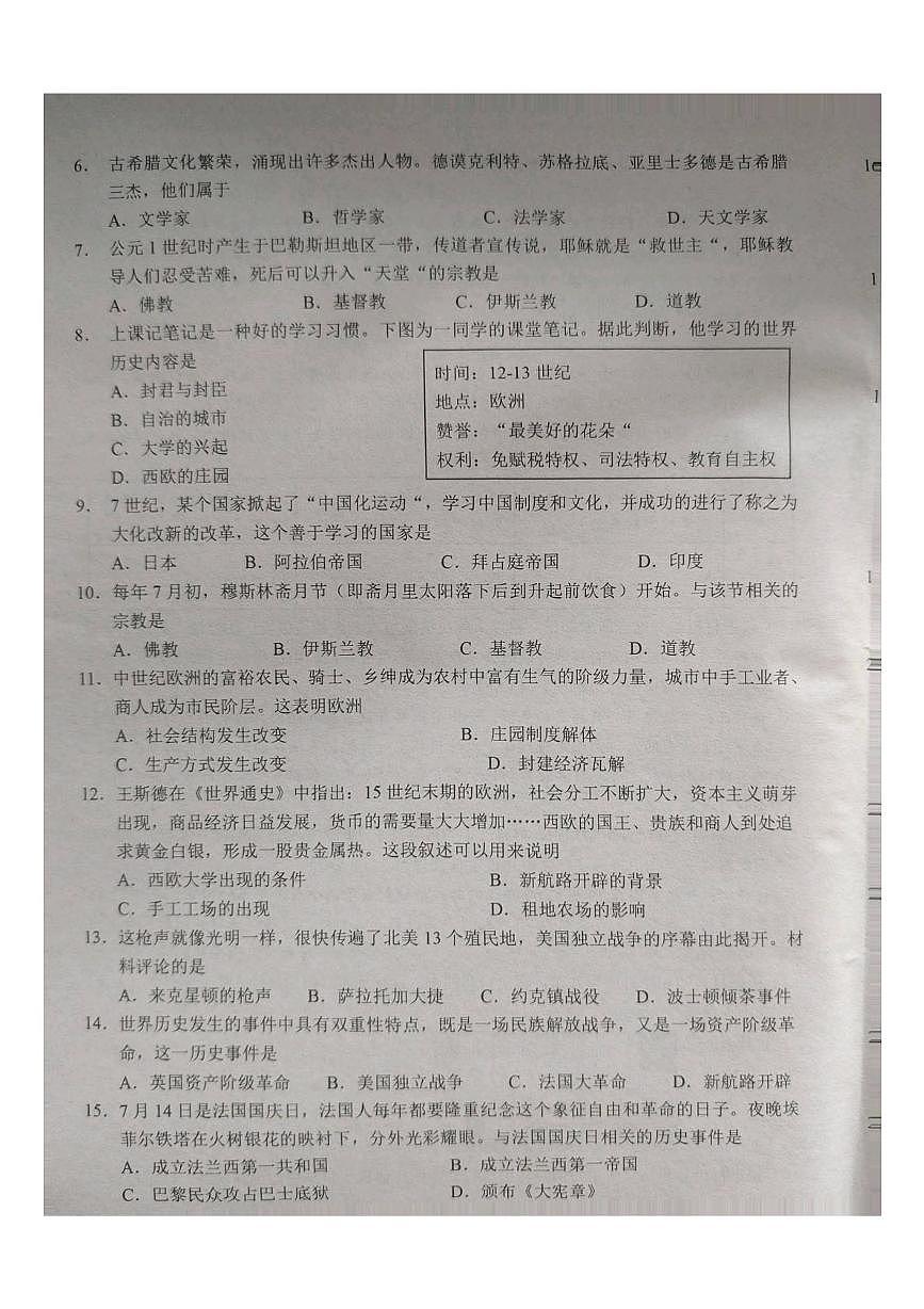 山东省枣庄市峄城区2025—2026学年九年级上学期期中历史试题第2页