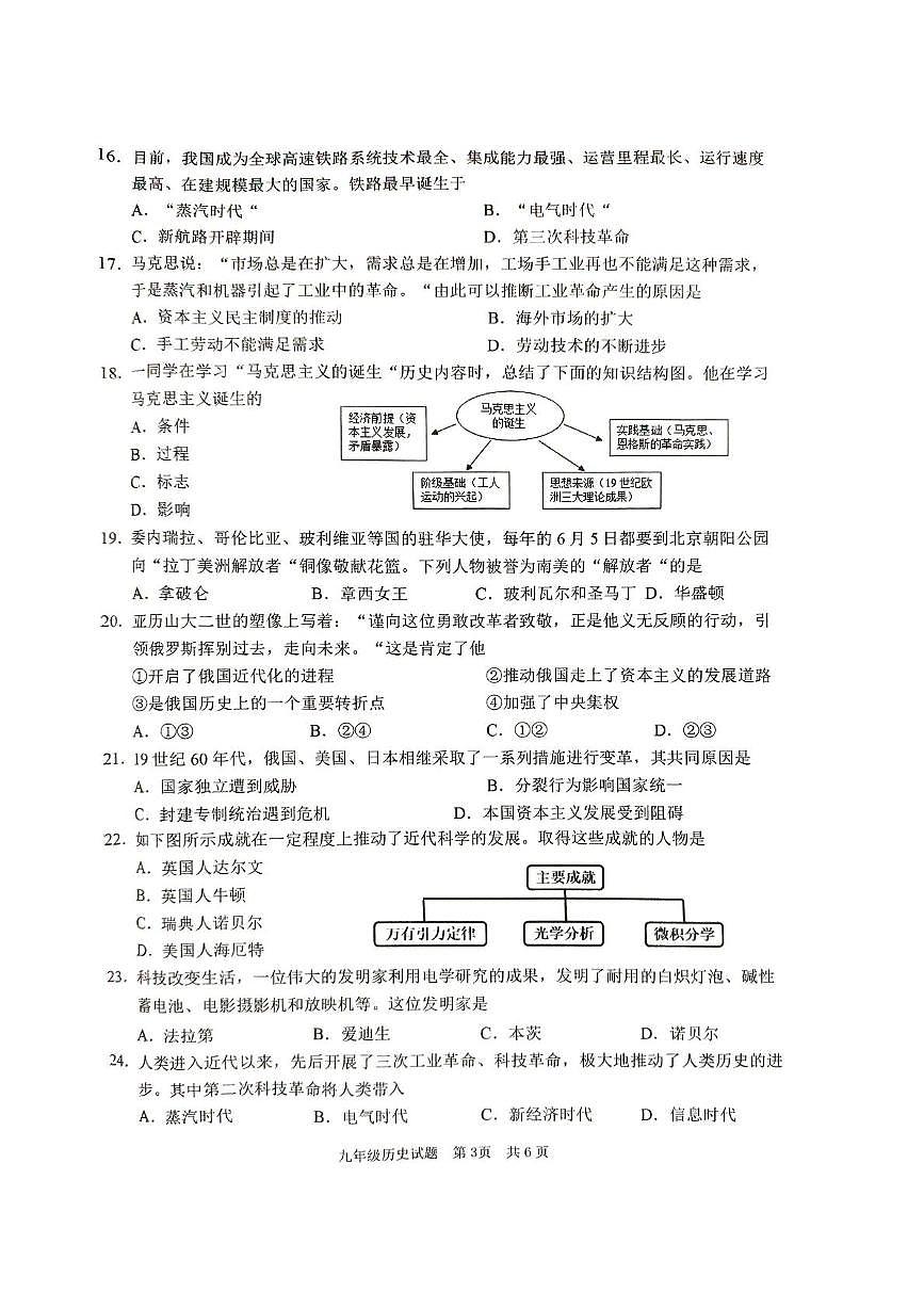 山东省枣庄市峄城区2025—2026学年九年级上学期期中历史试题第3页