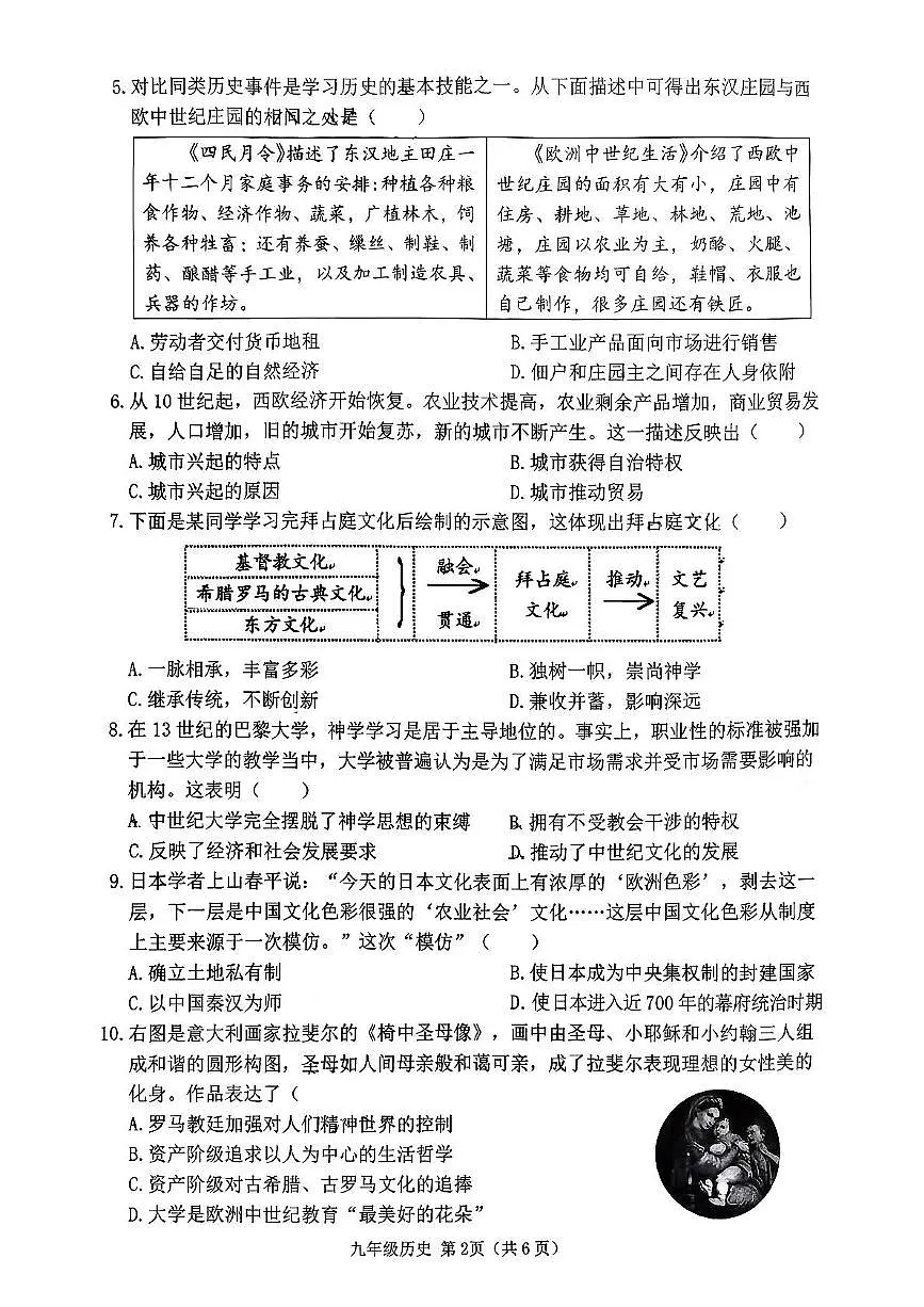 山西省晋中市介休市2025-2026学年九年级上学期11月期中历史试题第2页