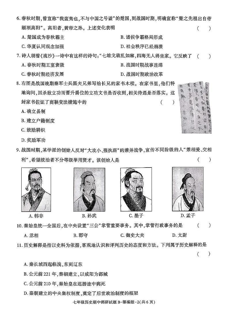 陕西省咸阳市泾阳县部分学校联考2025-2026学年七年级上学期11月期中历史试题第2页