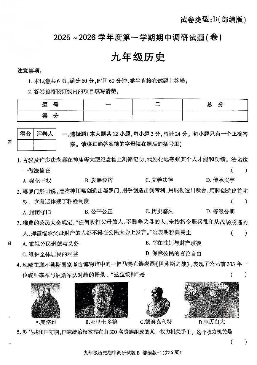 陕西省咸阳市秦都区金山学校2025-2026学年九年级上学期11月期中历史试题第1页
