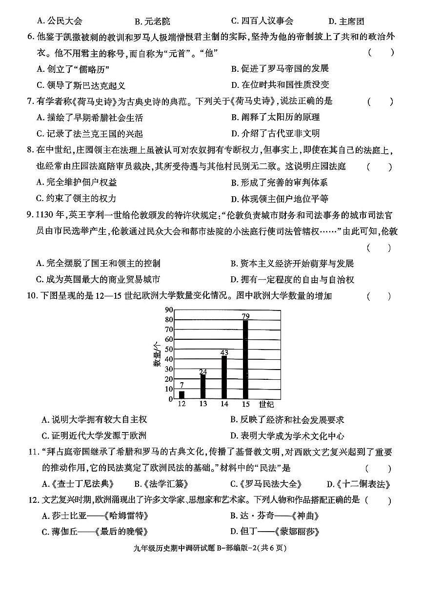 陕西省咸阳市秦都区金山学校2025-2026学年九年级上学期11月期中历史试题第2页