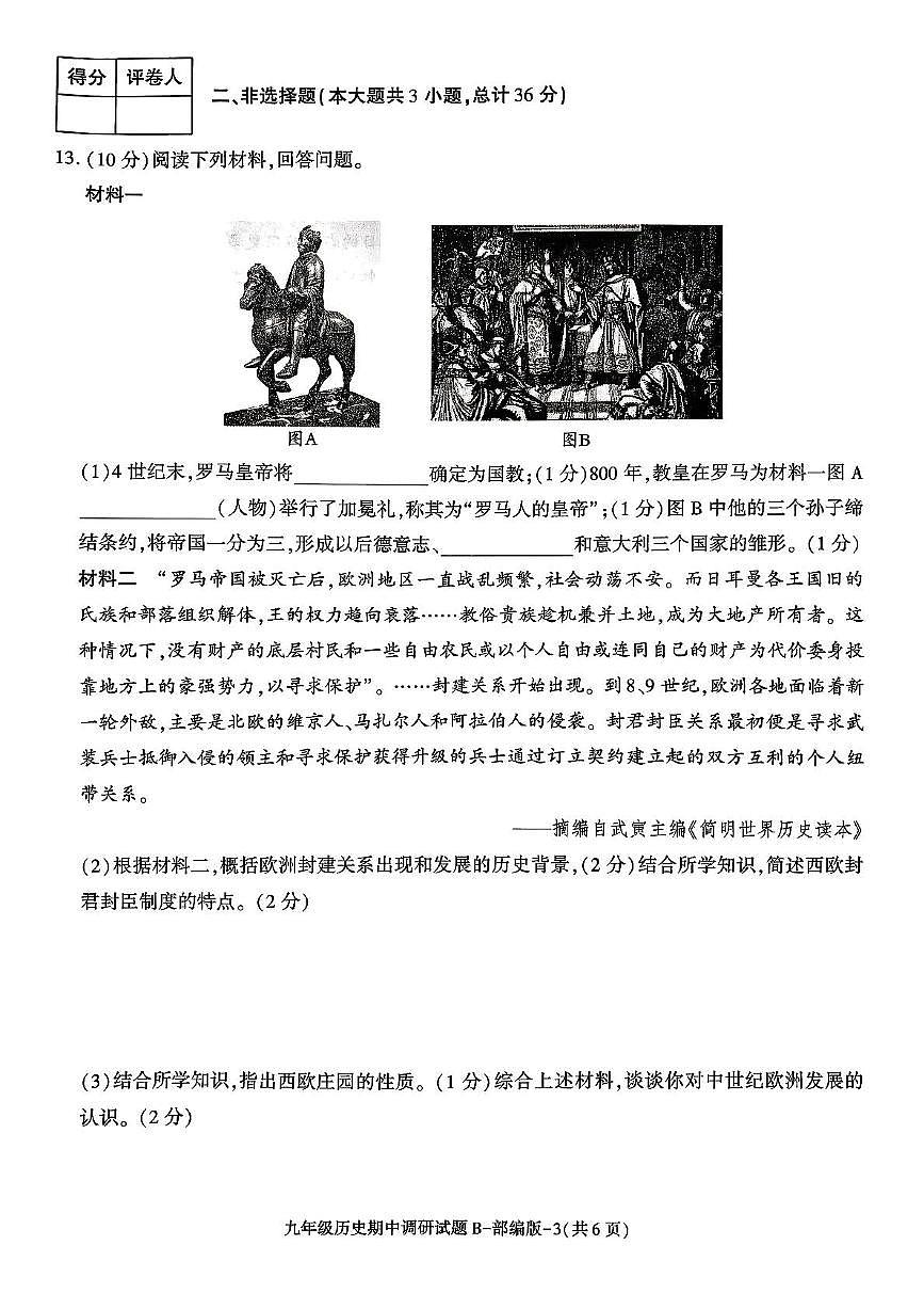陕西省咸阳市秦都区金山学校2025-2026学年九年级上学期11月期中历史试题第3页
