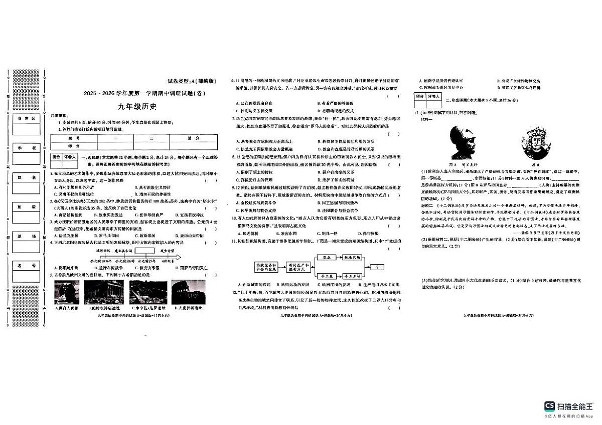 陕西省咸阳市实验中学2025-2026学年九年级上学期11月期中历史试题第1页