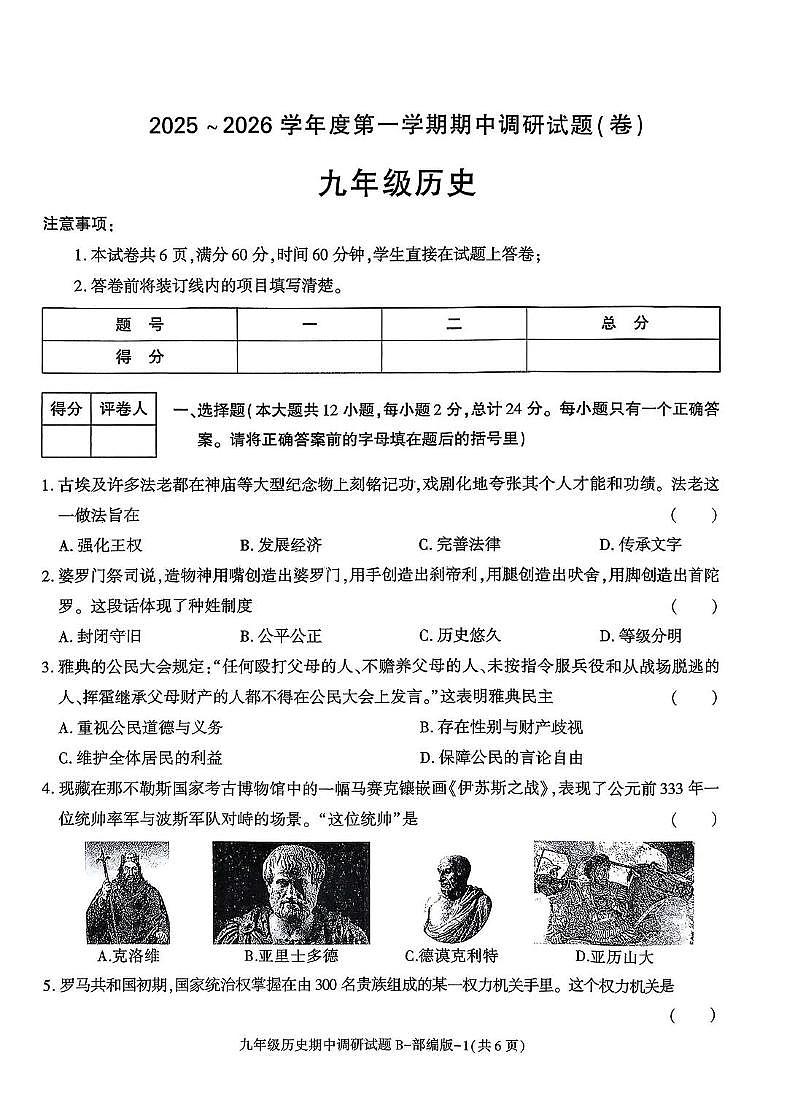 陕西省咸阳市泾阳县部分学校联考2025-2026学年九年级上学期11月期中历史试题第1页