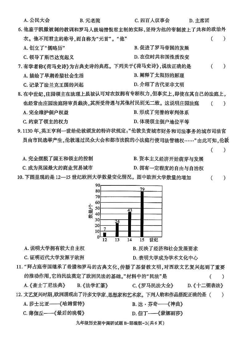 陕西省咸阳市泾阳县部分学校联考2025-2026学年九年级上学期11月期中历史试题第2页