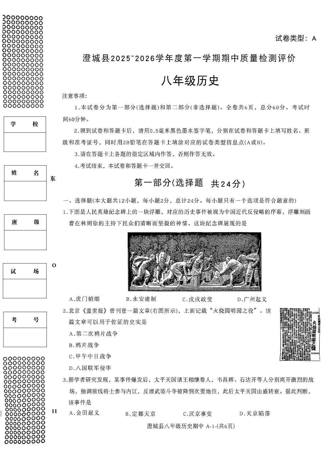 陕西省渭南市澄城县2025-2026学年八年级上学期期中历史试卷第1页