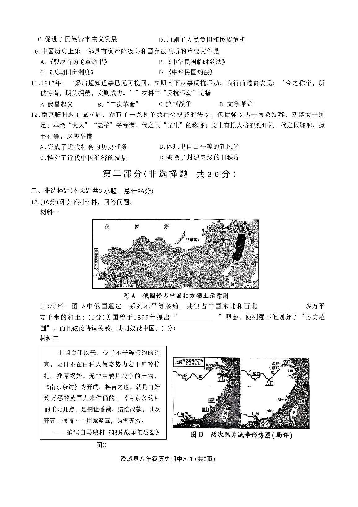 陕西省渭南市澄城县2025-2026学年八年级上学期期中历史试卷第3页