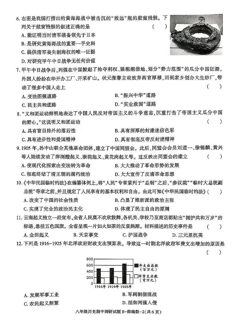 陕西省咸阳市泾阳县部分学校联考2025-2026学年八年级上学期11月期中历史试题第2页