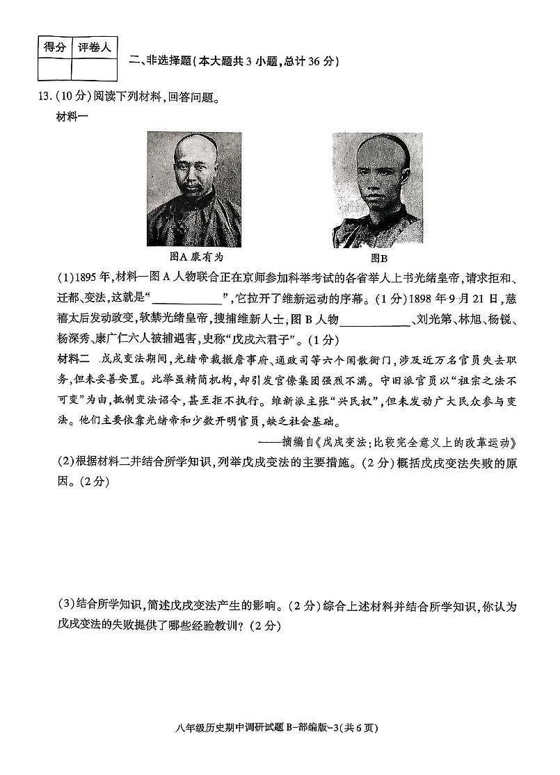 陕西省咸阳市泾阳县部分学校联考2025-2026学年八年级上学期11月期中历史试题第3页