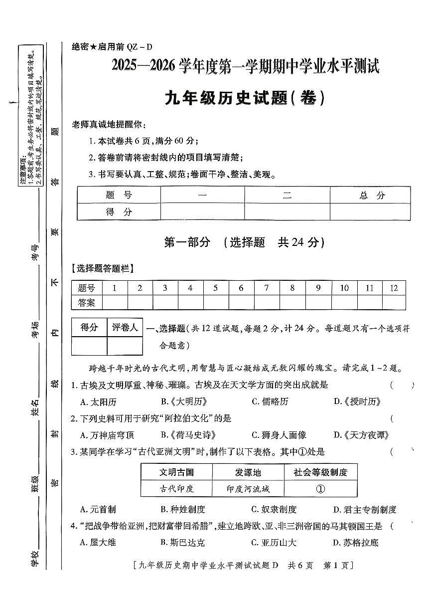 陕西省西安市西咸新区2025--2026学年部编版九年级历史上学期期中学业水平测试题第1页