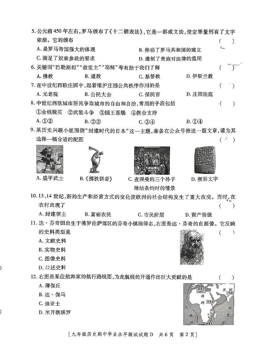 陕西省西安市西咸新区2025--2026学年部编版九年级历史上学期期中学业水平测试题第2页