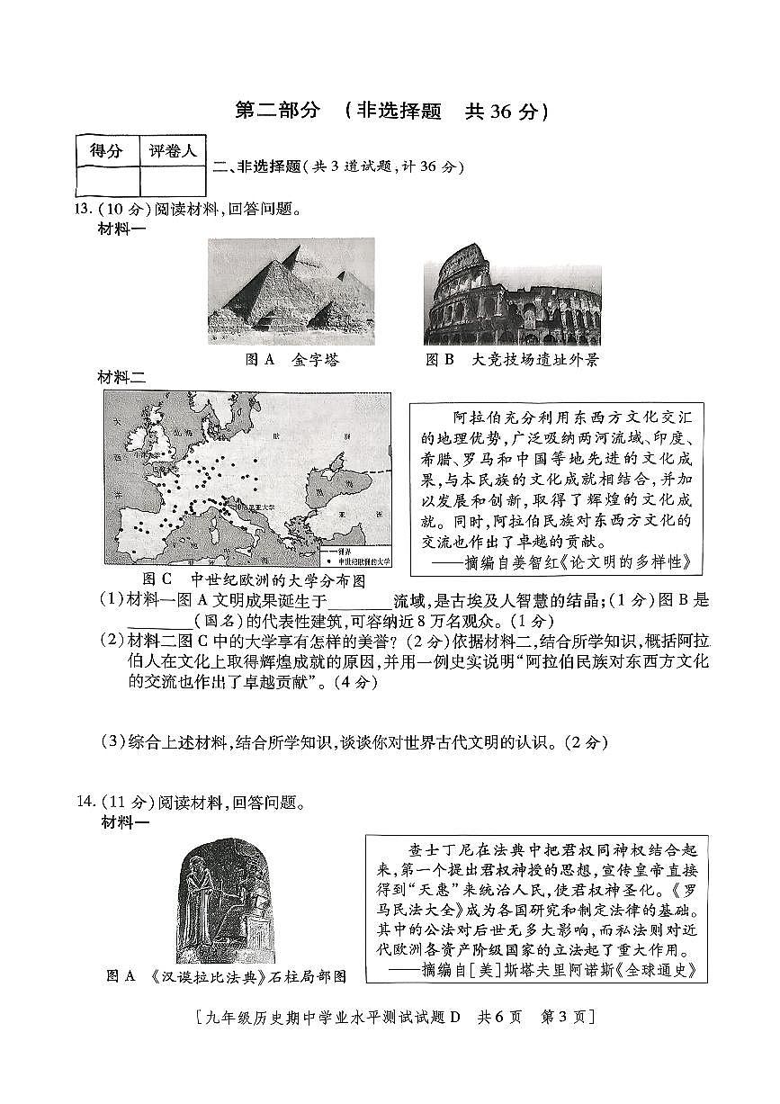 陕西省西安市西咸新区2025--2026学年部编版九年级历史上学期期中学业水平测试题第3页