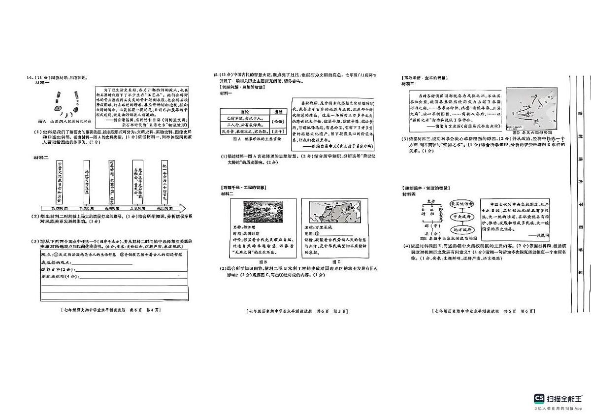 陕西省延安市2025-2026学年七年级上学期11月期中历史试题第2页
