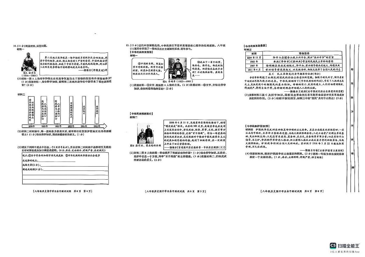 陕西省榆林市2025-2026学年八年级上学期11月期中历史试题第2页