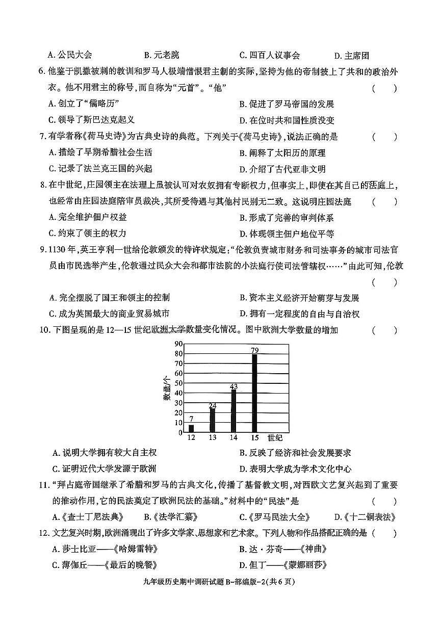 陕西省榆林市2025-2026学年九年级上学期期中历史试卷第2页
