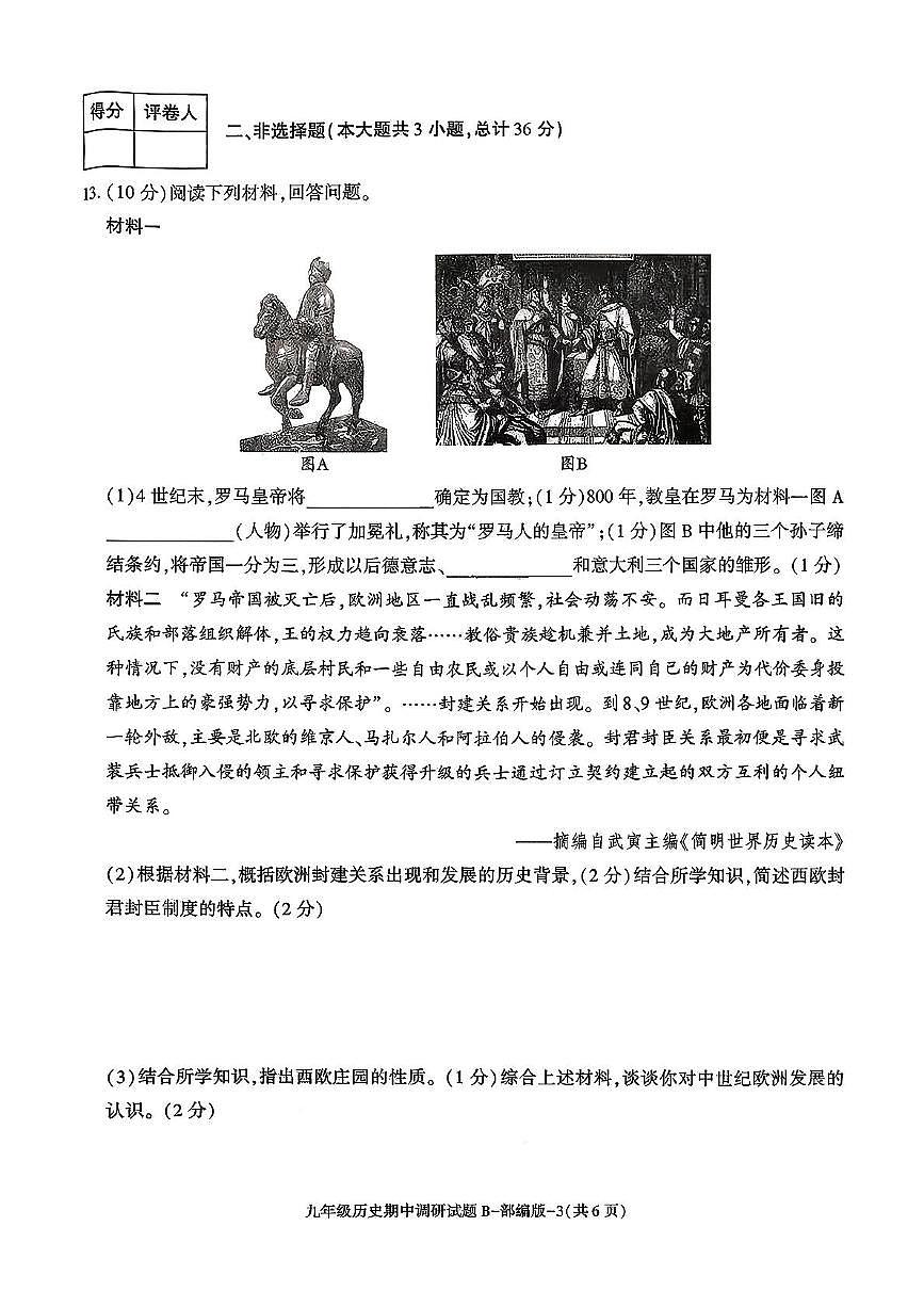 陕西省榆林市2025-2026学年九年级上学期期中历史试卷第3页