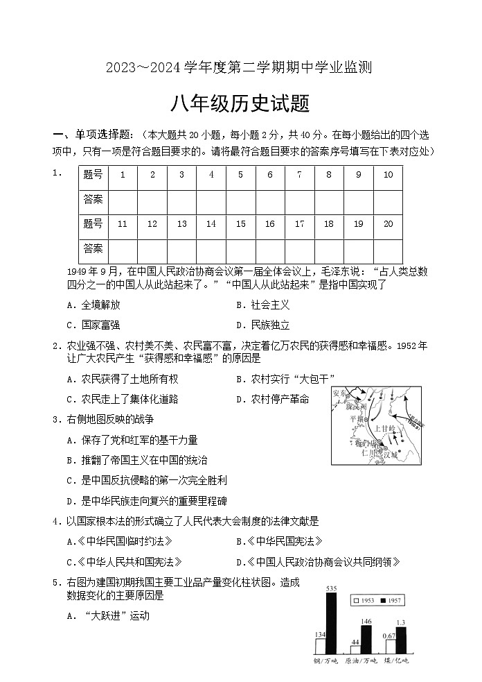 江苏省淮安市淮安区2023-2024学年八年级下学期期中考试历史试题第1页