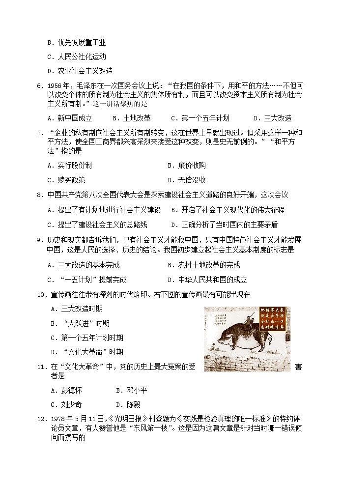 江苏省淮安市淮安区2023-2024学年八年级下学期期中考试历史试题第2页