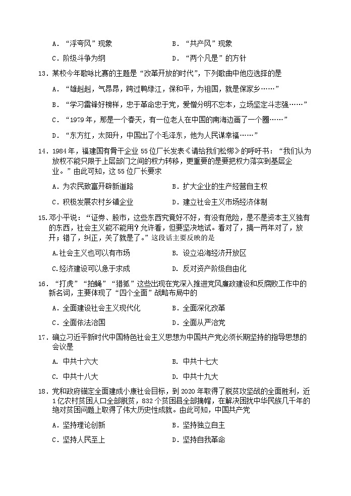 江苏省淮安市淮安区2023-2024学年八年级下学期期中考试历史试题第3页