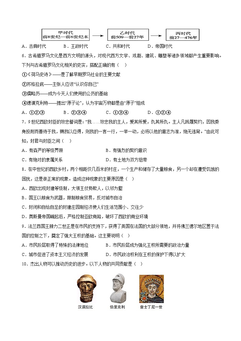 2024-2025学年九年级历史上册期末测试卷（测试范围1-21课）-【新思维新考法】2024-2025学年九年级历史上学期期中期末复习集训（统编版） 含答案第2页