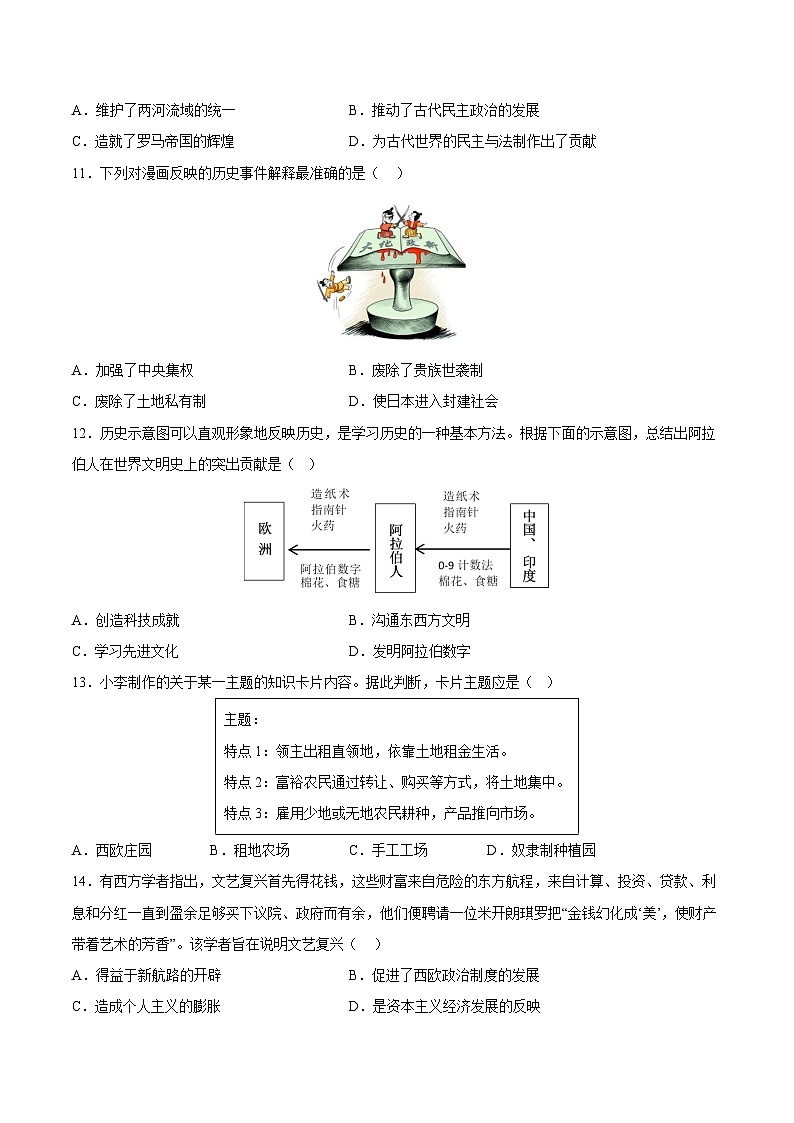 2024-2025学年九年级历史上册期末测试卷（测试范围1-21课）-【新思维新考法】2024-2025学年九年级历史上学期期中期末复习集训（统编版） 含答案第3页