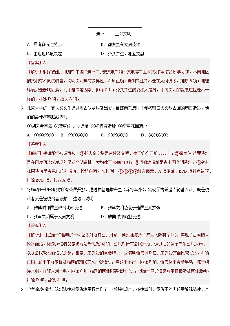 九年级历史上学期期中测试卷01（解析版）第2页
