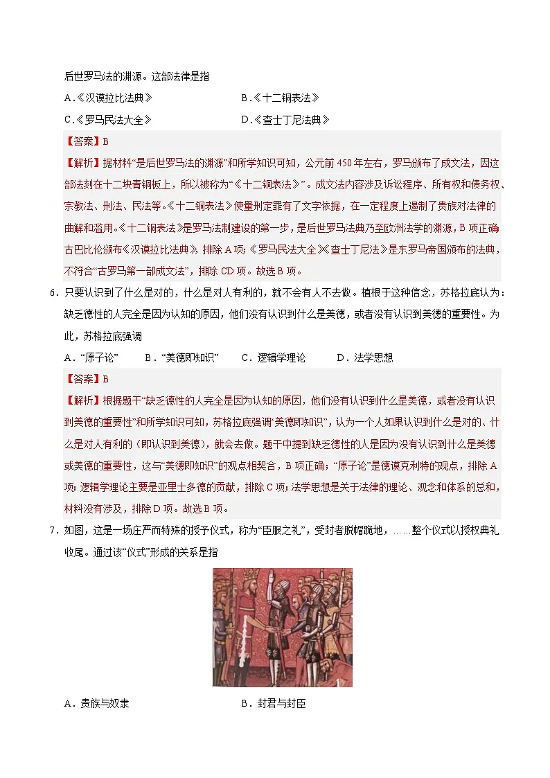 九年级历史上学期期中测试卷01（解析版）第3页