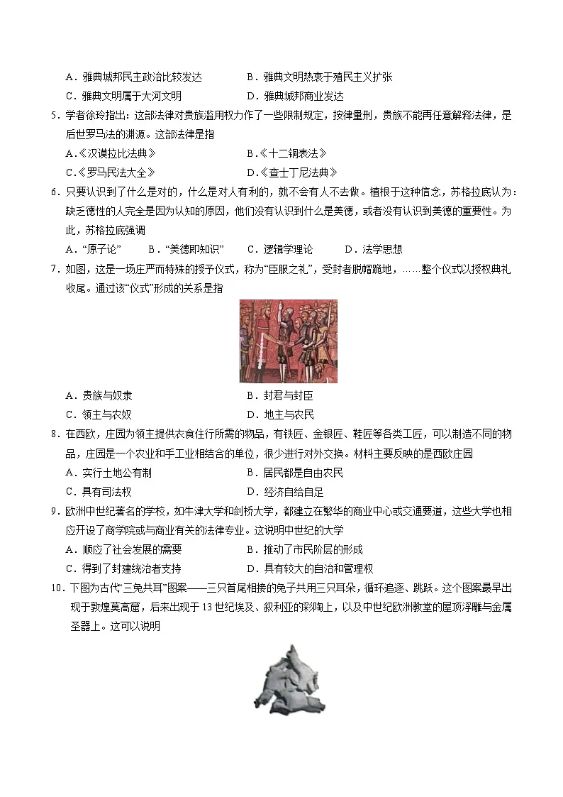九年级历史上学期期中测试卷01（原卷版）第2页