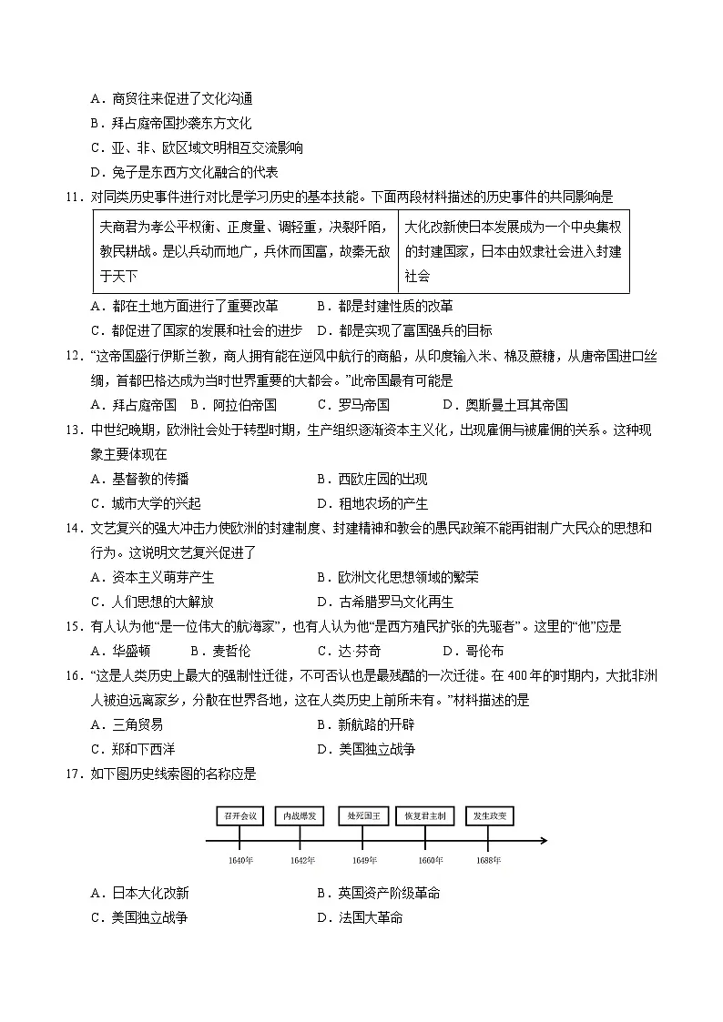 九年级历史上学期期中测试卷01（原卷版）第3页