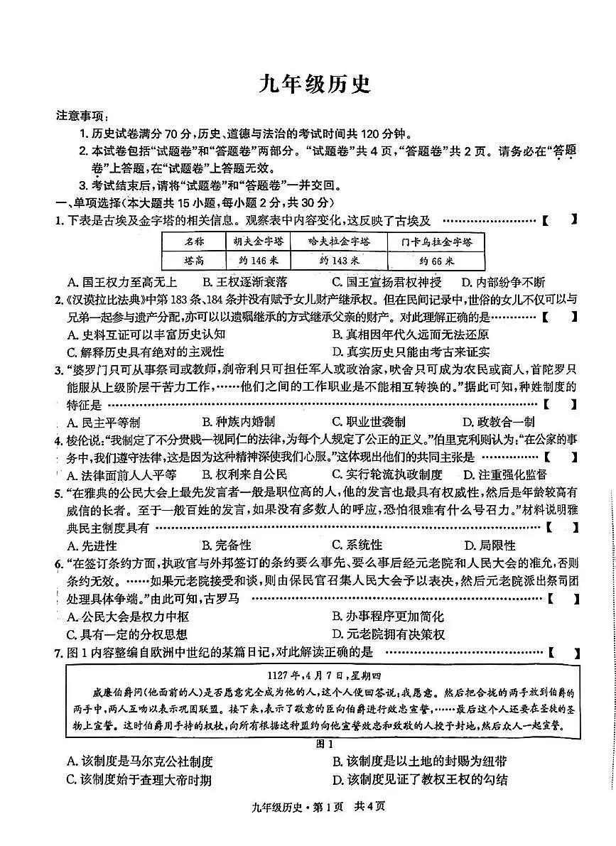安徽省无为石涧中学2025-2026学年九年级上学期11月期中历史试题第1页