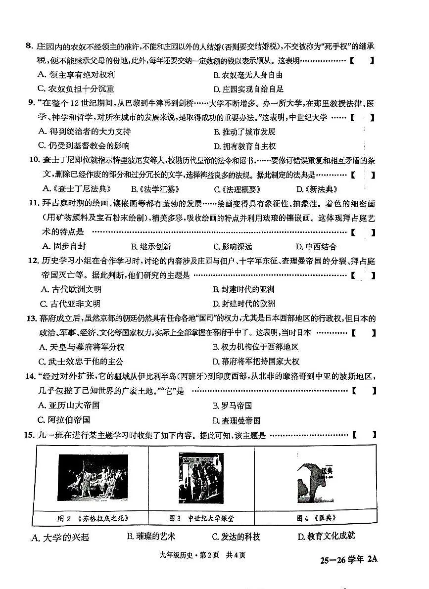 安徽省无为石涧中学2025-2026学年九年级上学期11月期中历史试题第2页