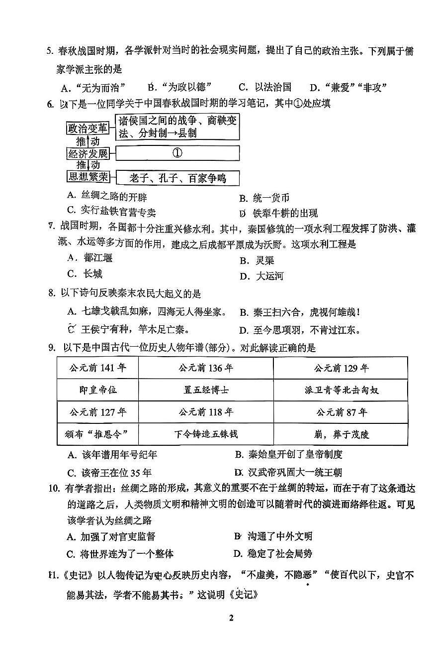 北京市第十二中学2025-2026学年八年级上学期期中历史试题第2页