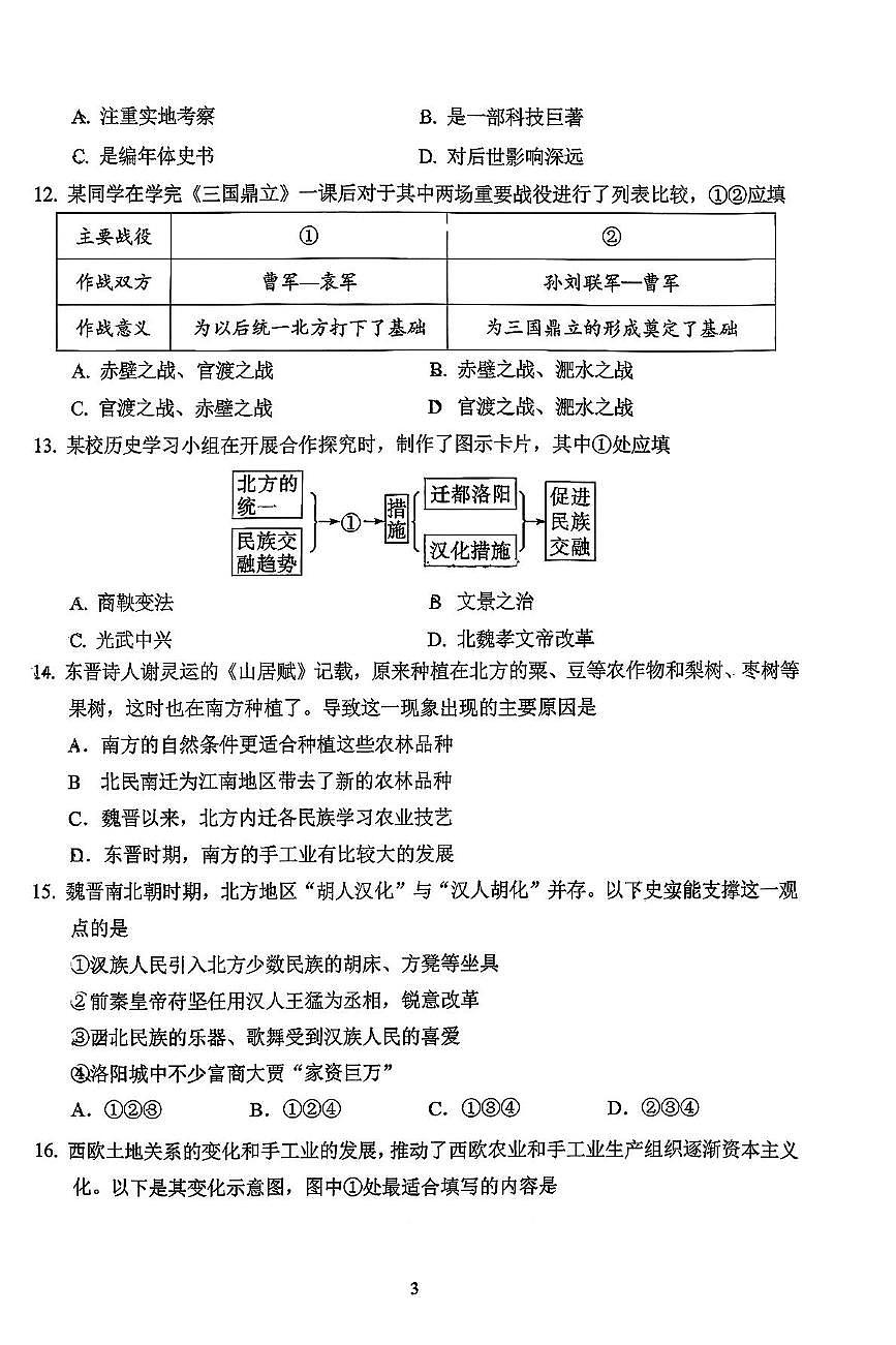 北京市第十二中学2025-2026学年八年级上学期期中历史试题第3页